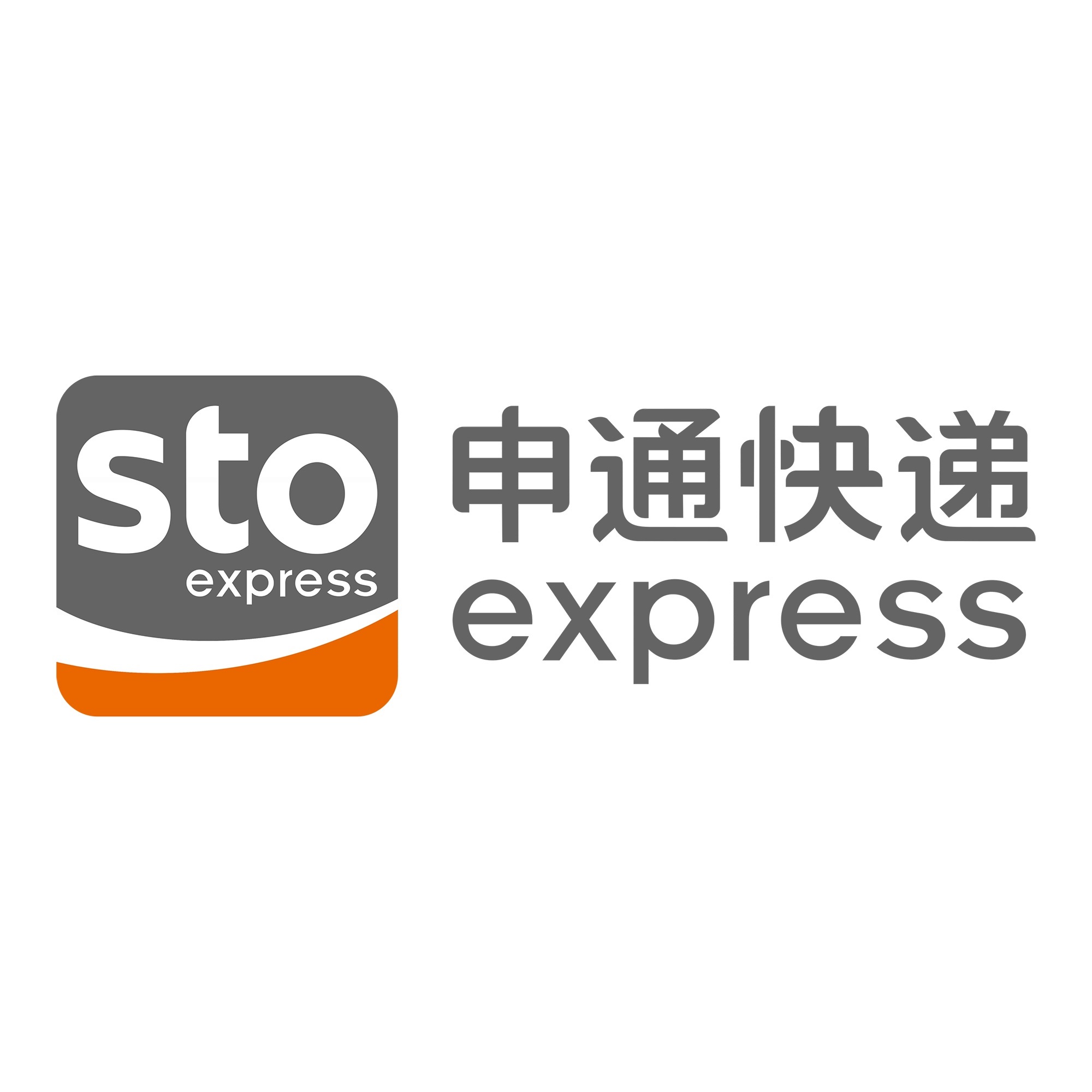 新宾申通快递