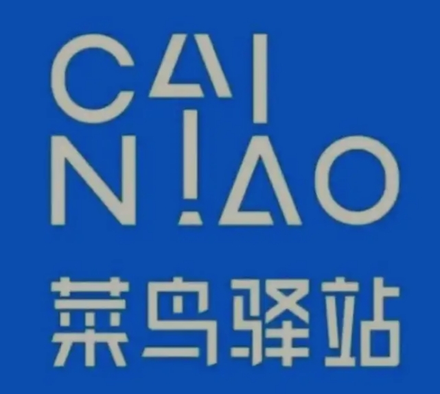 新宾菜鸟快递